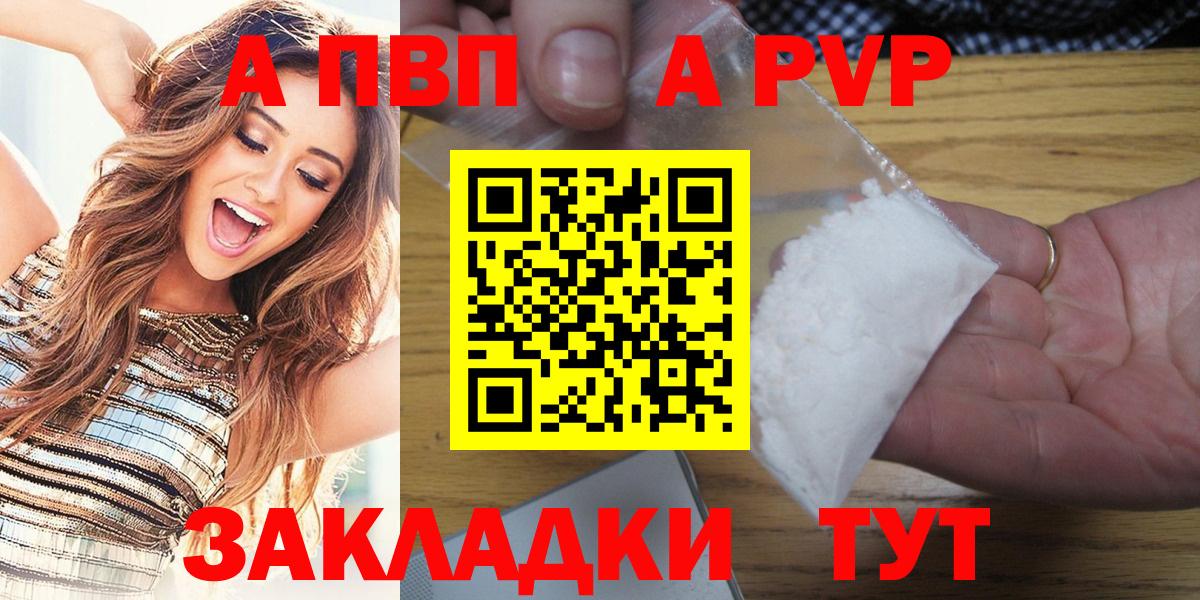 А ПВП Соль  купить закладку  Шумерля  Альфа ПВП кристаллы  Альфа ПВП  Вход с VPN  Альфа ПВП крисы CK 