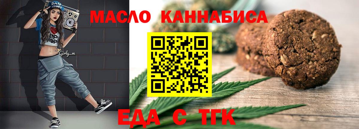Еда ТГК конопля  Вход с VPN  Шумерля 
