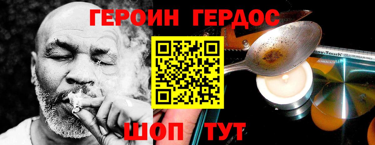 ГЕРОИН хмурый Шумерля