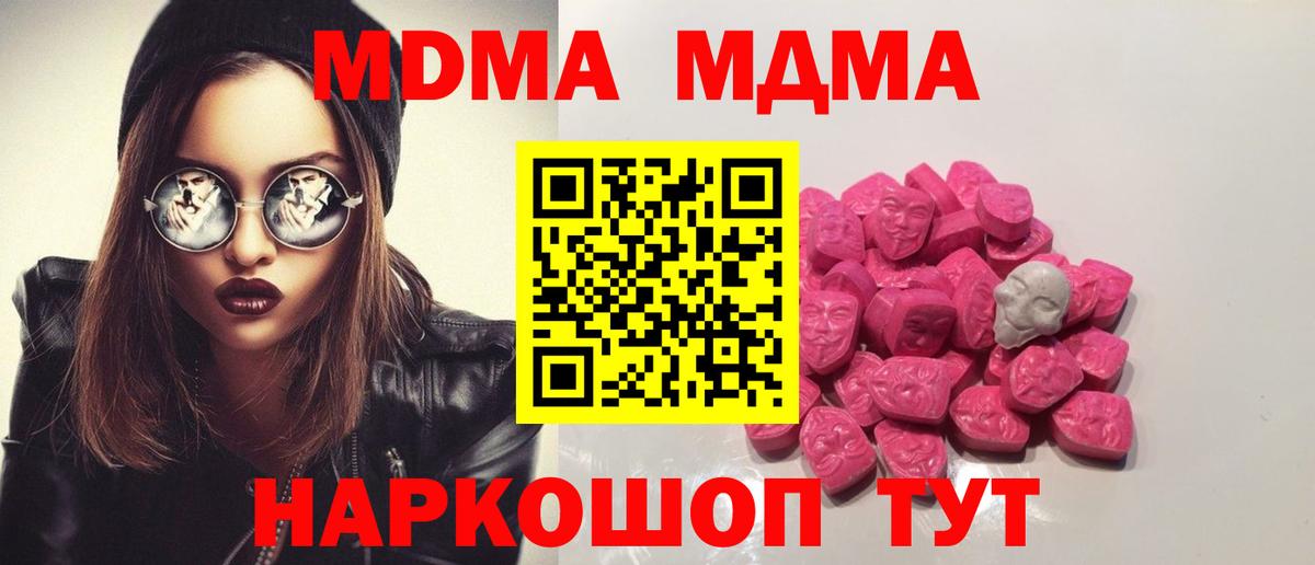 МДМА crystal  Вход с VPN  МДМА  MDMA crystal  Шумерля 