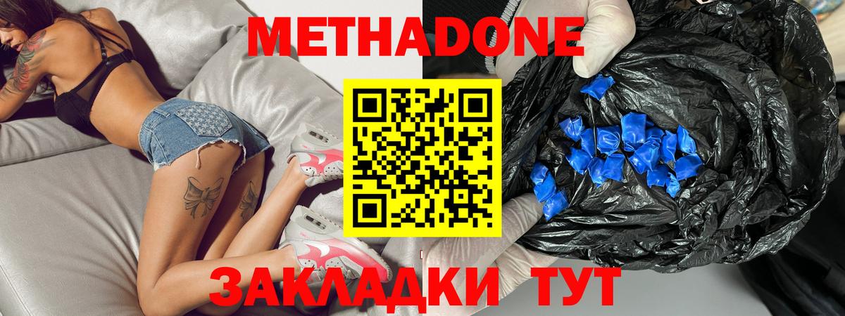 Метадон кристалл Шумерля