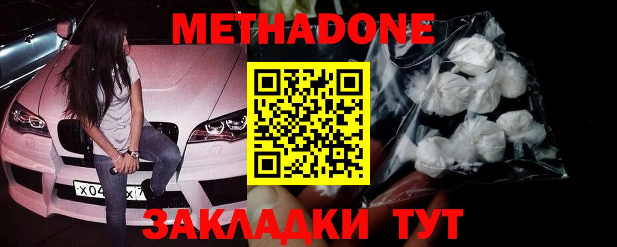 Метадон VHQ  Вход с VPN  Метадон мёд  это состав  Шумерля 