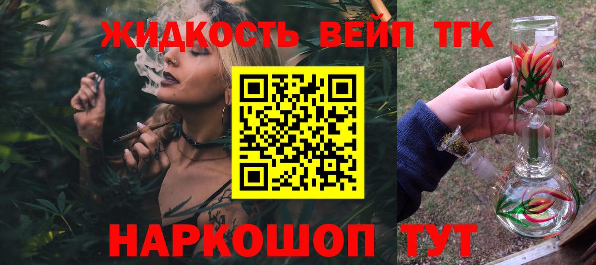 ТГК жижа Шумерля